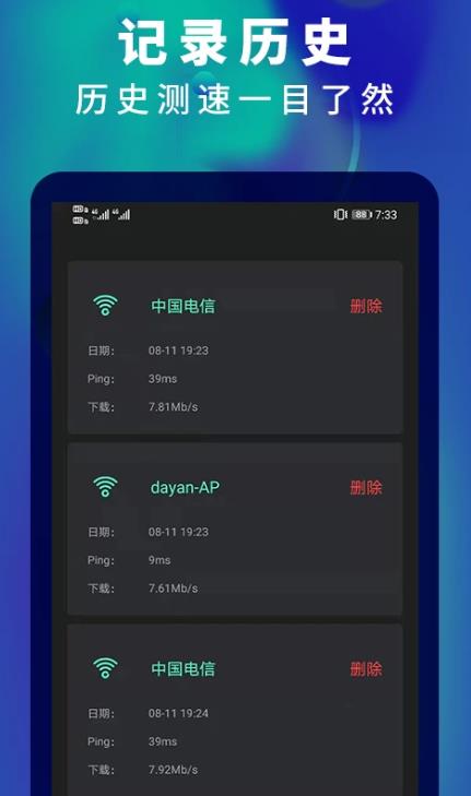 5g网速测速app 3.0安卓版