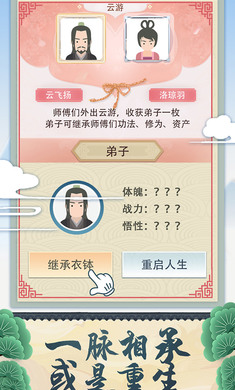 修仙式人生官方版 1.11安卓版