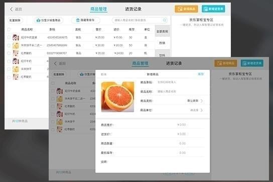 智慧门店系统 v1.8.2免费版