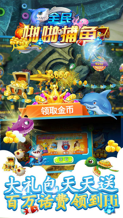 全民啪啪捕鱼v1.0