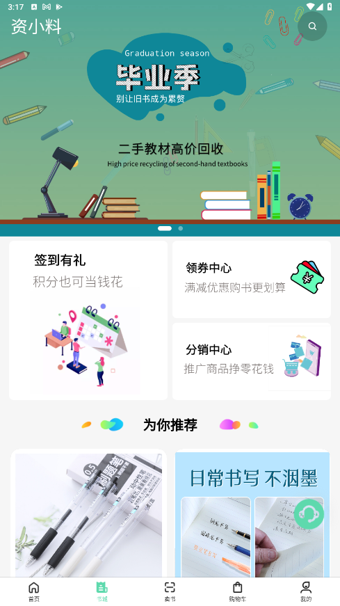资小料安卓版 2.3.02最新版