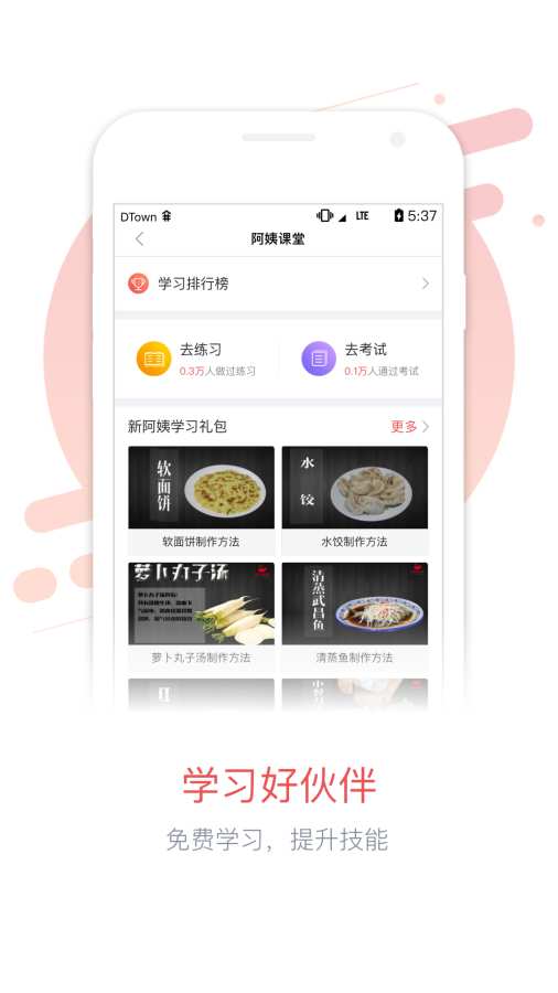 阿姨一点通家政服务 9.4.40安卓版