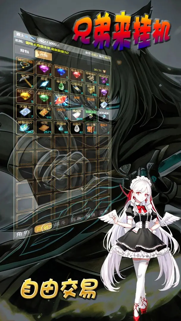 兄弟来挂机最新版 0.0.2安卓版