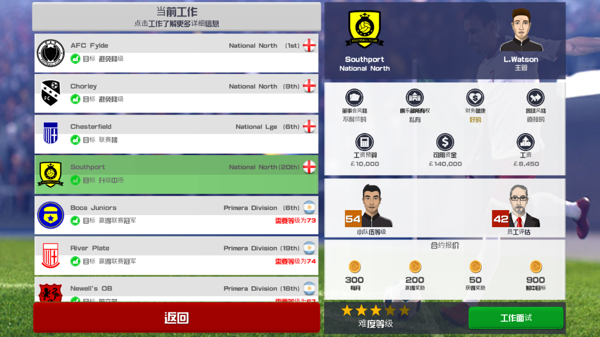 足球俱乐部经理2021无限金币版