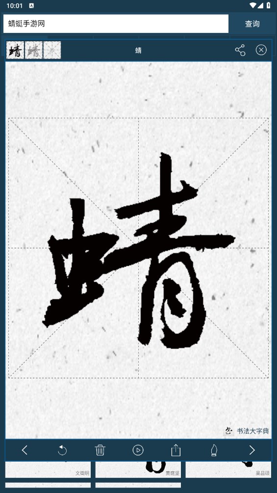 书法大字典app 1.6手机版
