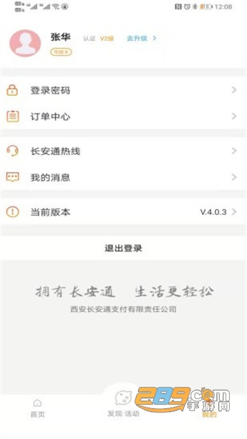西安市民卡app下载官方最新版v7.0.8安卓版