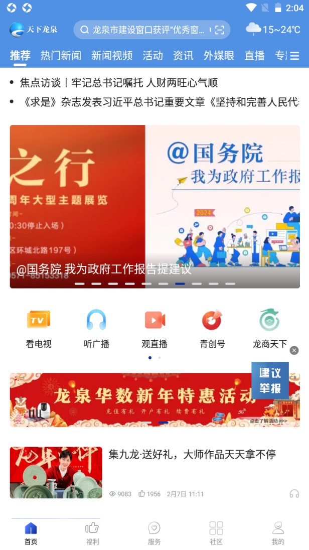 天下龙泉客户端最新版 天下龙泉客户端最新版