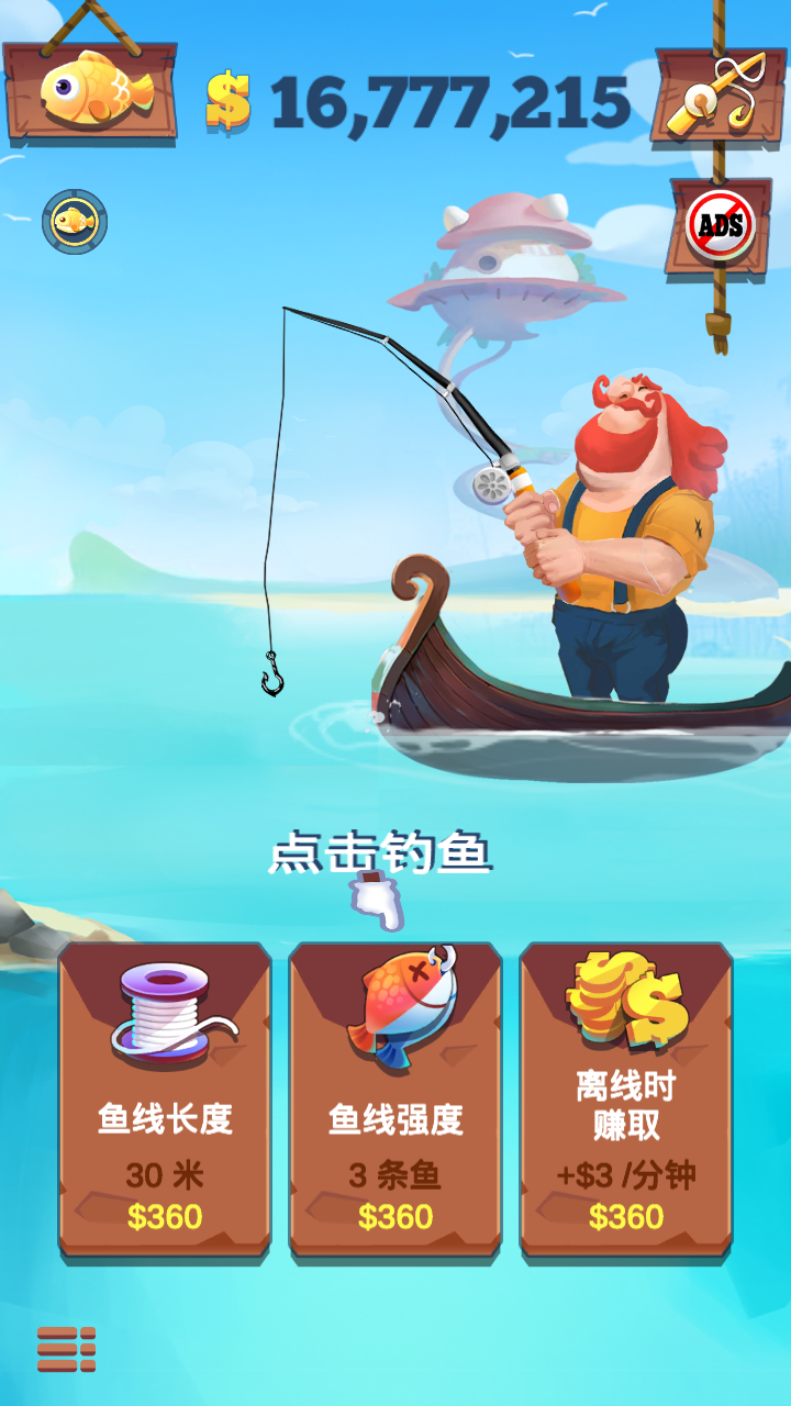 渔夫快跑大量货币版
