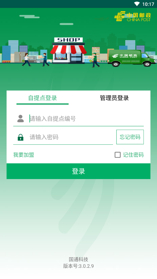 包裹自提邮政最新版本(改名中邮E通)