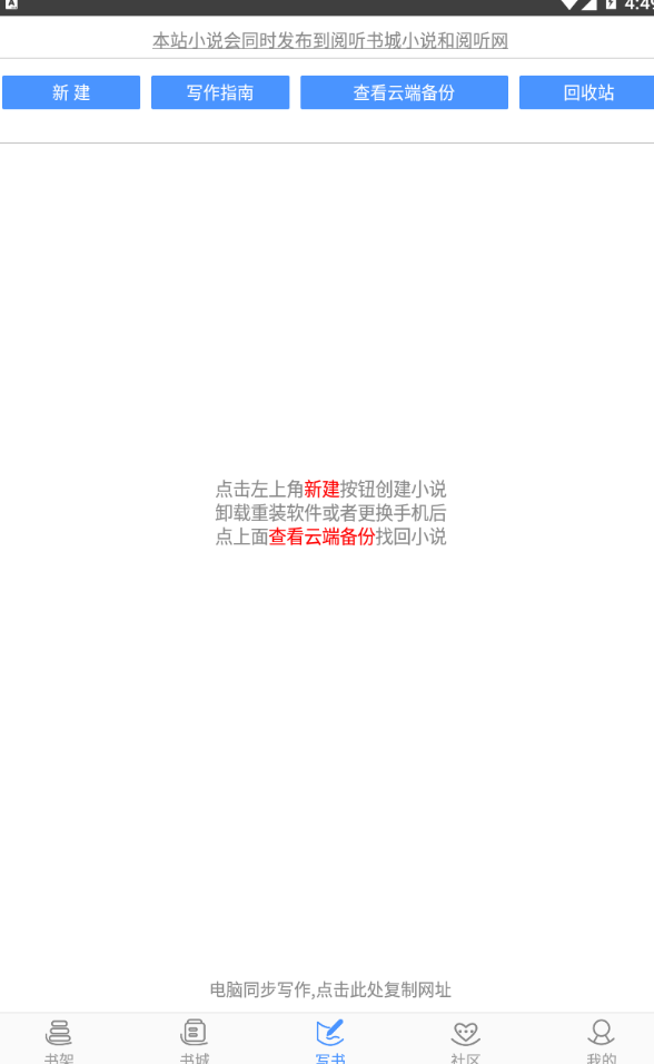 写书小说阅读官方版