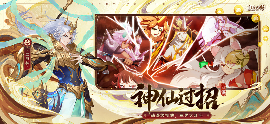 自在西游 ios版