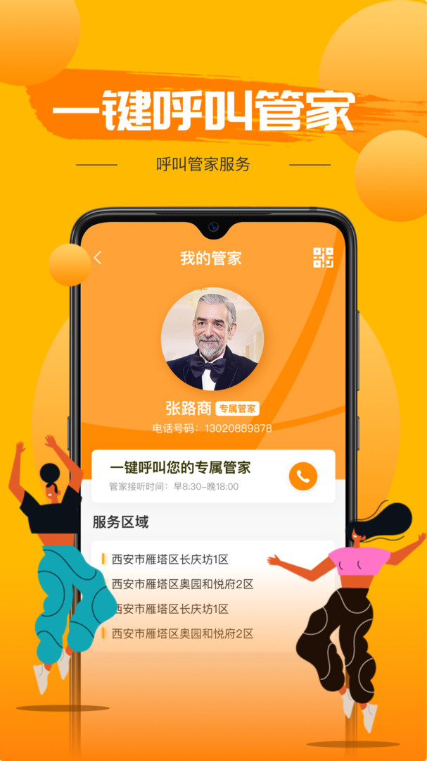 享惠家 ios版