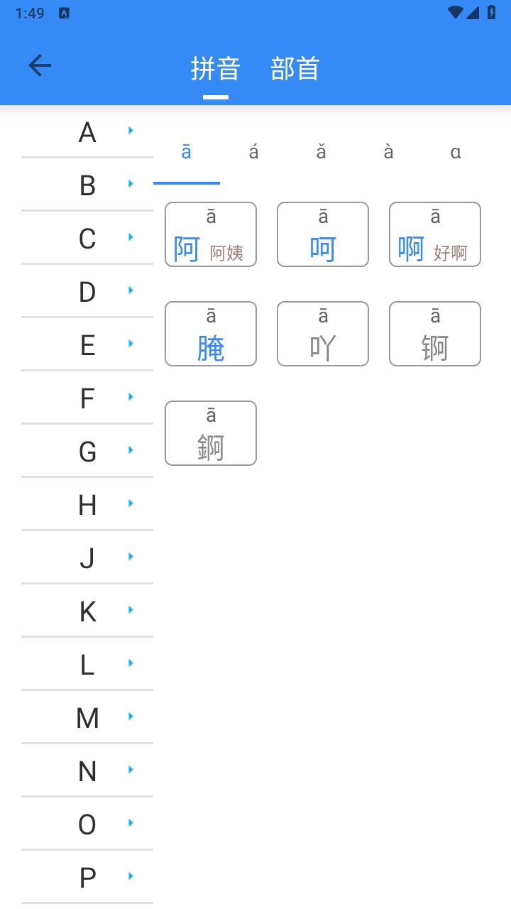 象形字典最新版 7.3.8安卓版
