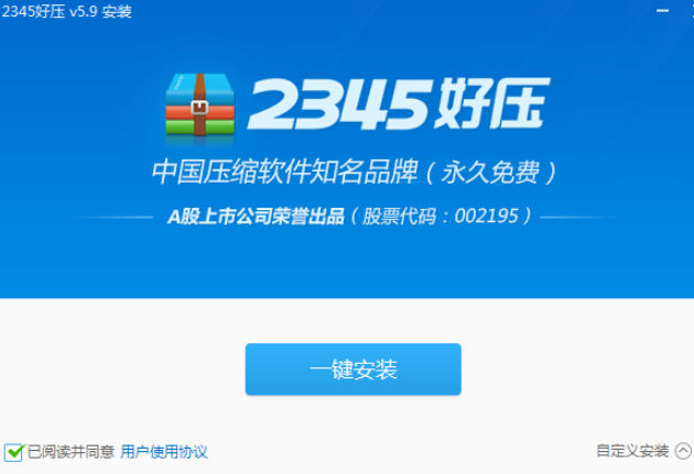 2345好压 v6.3.0.11043免费版