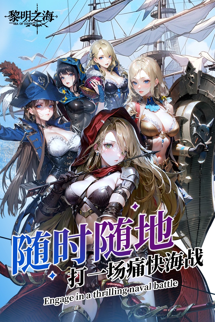 黎明之海最新版 1.14.0安卓版