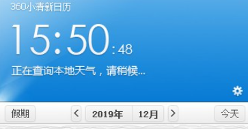 360小清新日历 v1.0.0.1125免费版