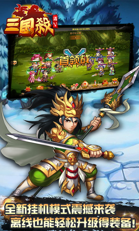三国杀满V手游v1.0