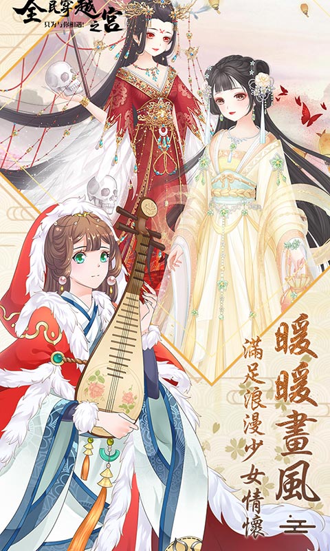全民穿越之宫手机版