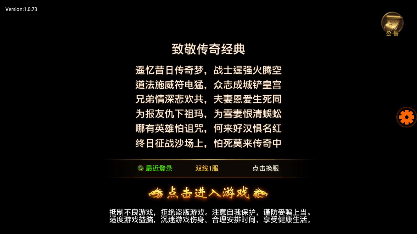 传奇归来超变版 1.0安卓版
