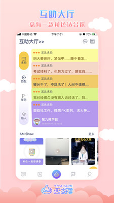 AlsoMe官方版 1.8.7安卓版