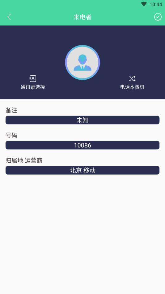 虚拟来电话官方版 4.7.6安卓版