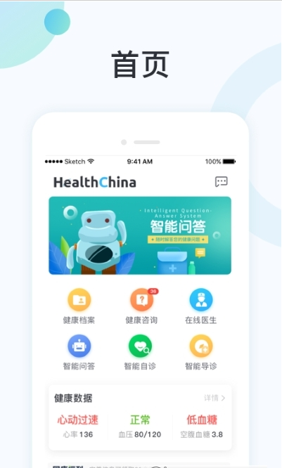 国中康健 ios版