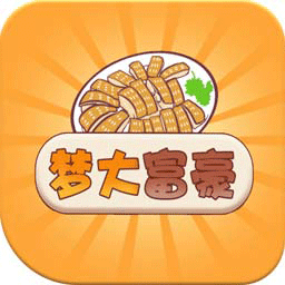 梦大富豪官方版 1.0安卓版