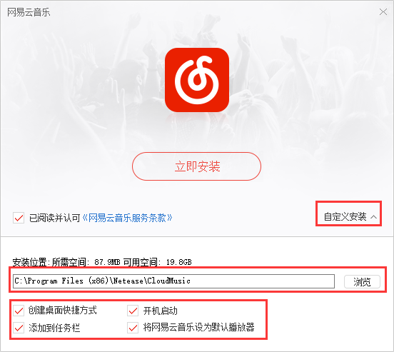 网易云音乐纯净版