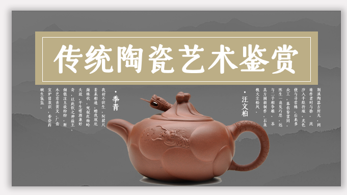 陶瓷艺术ppt模板