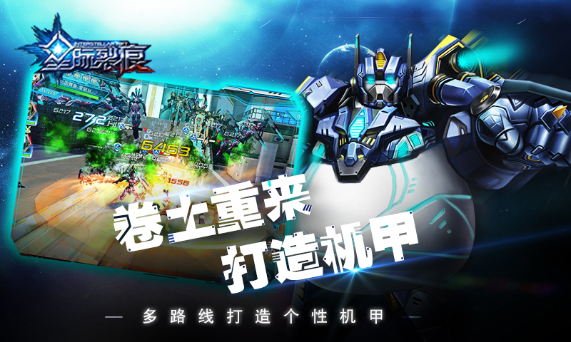 星际裂痕1.4安卓无限资源版v1.4
