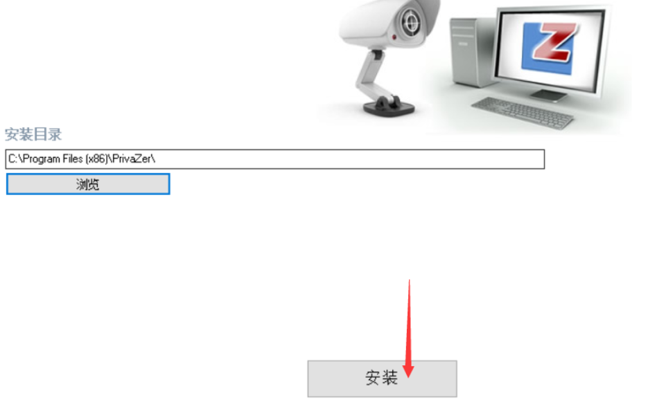 privaZer v4.0.17免费版