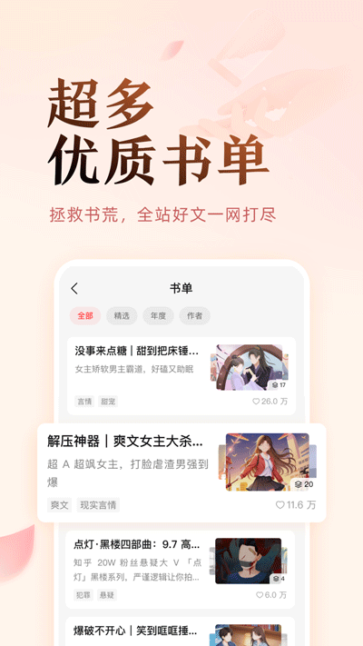 盐言故事(免费版)