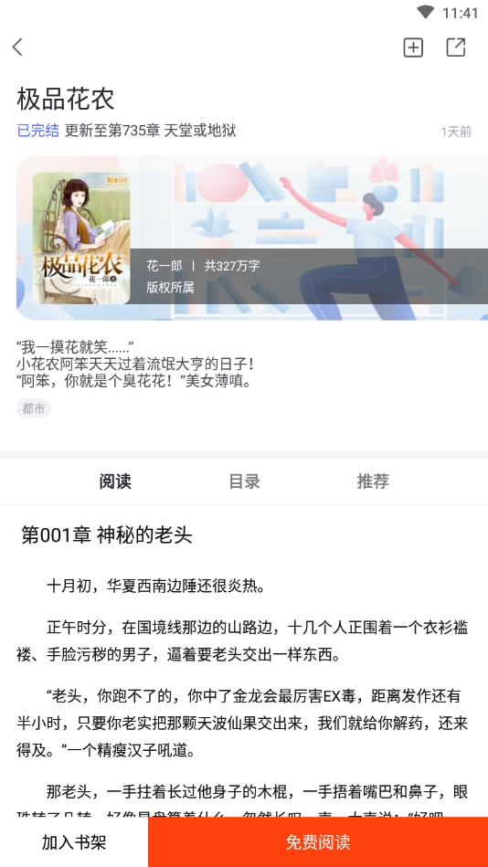 好读小说官方版 2.0.0安卓版