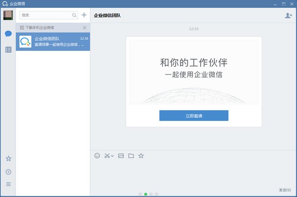 企业微信 v3.0.36.2004免费版
