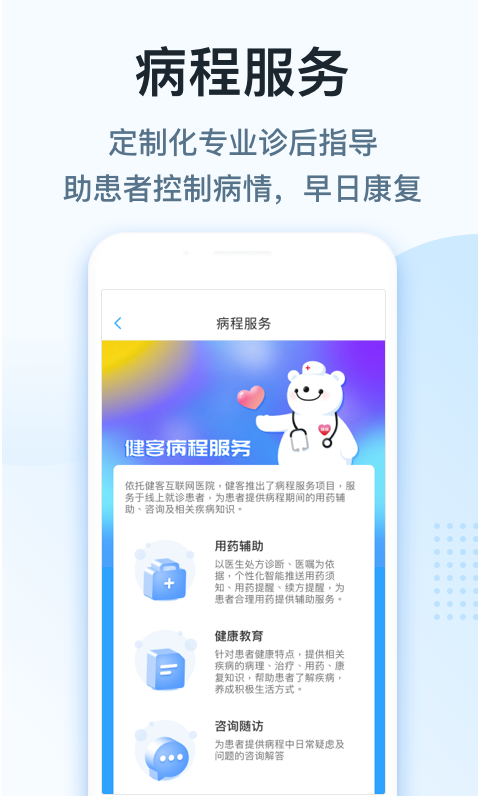 健客医生 ios版