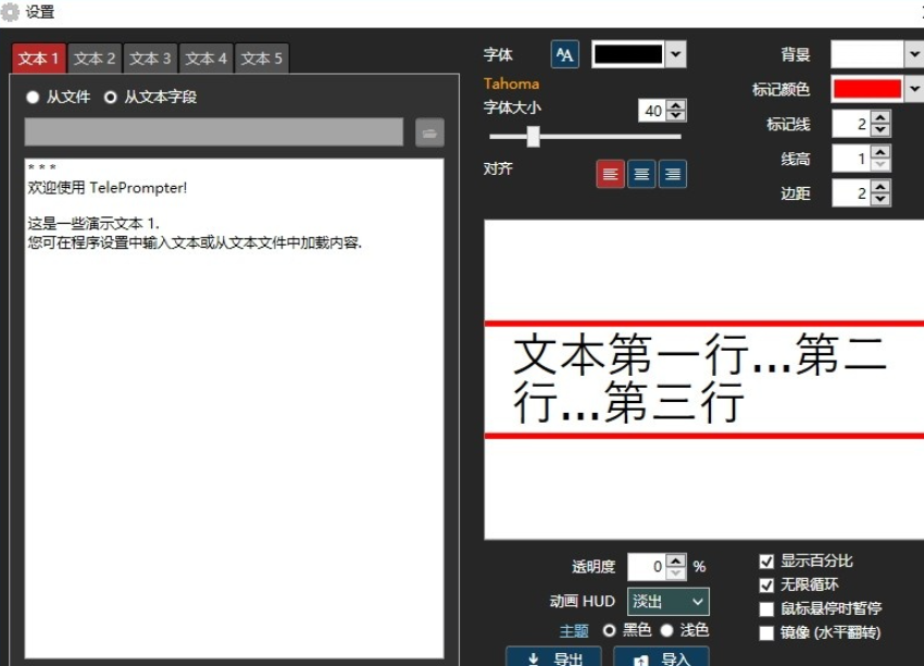 TelePrompter v2.5.1免费版