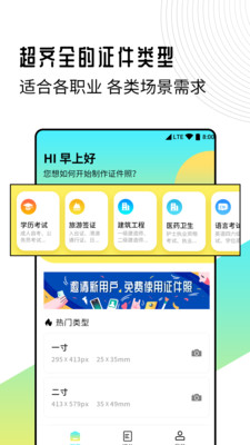 智能证件照制作专家官方版 1.0.2安卓版