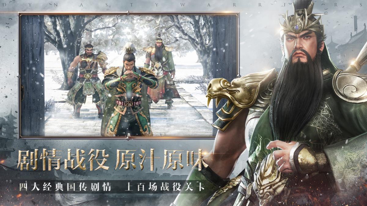 真三国无双斩官方版 1.24.7安卓版