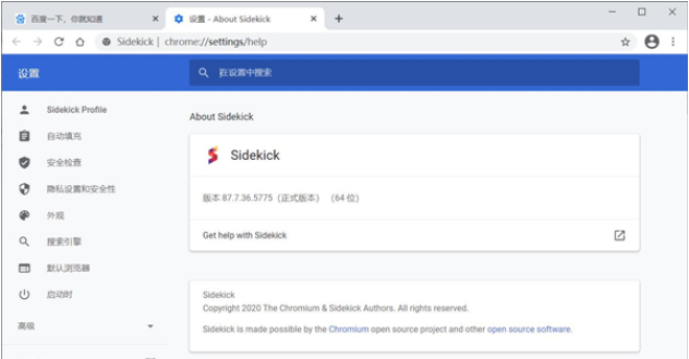 Sidekick浏览器