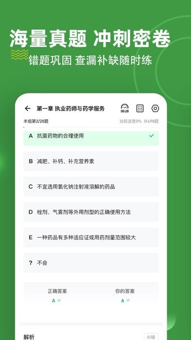 执业药师练题狗 ios版