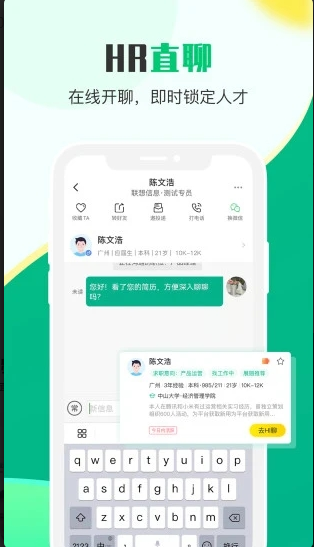 易展翅HR ios版