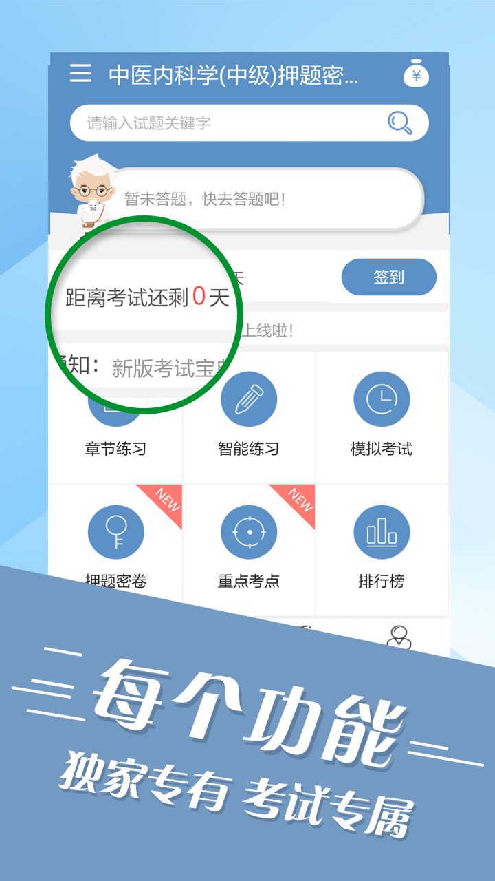 主治中医师考试宝典