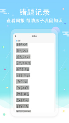 作业答案口算批改官方版 2.1.6安卓版