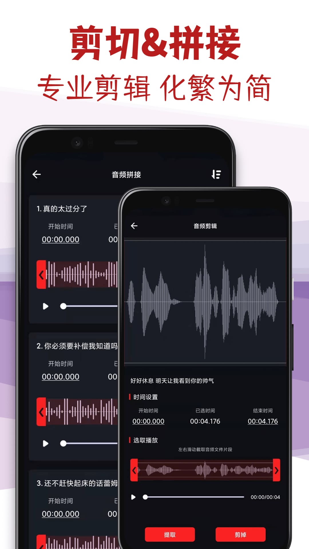 音频剪辑专家app 4.3安卓版