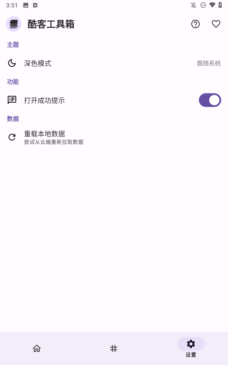 酷客工具箱免费版