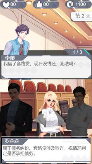 你可以永远相信胡律师试玩版 1.00.14安卓版
