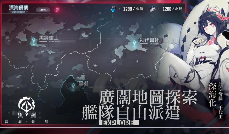 黑潮深海觉醒台版 2.30.0安卓版