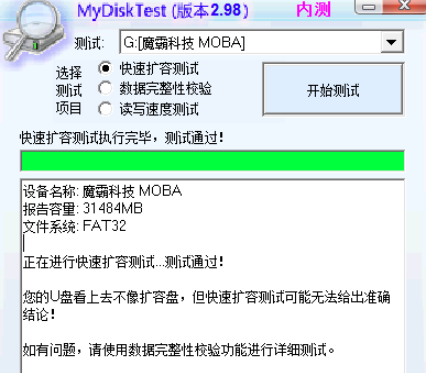 MyDiskTest