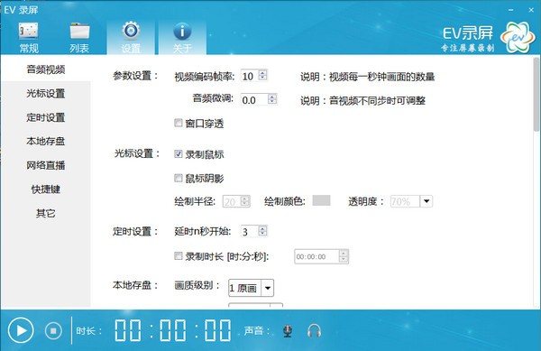 EV录屏 v4.1.1免费版
