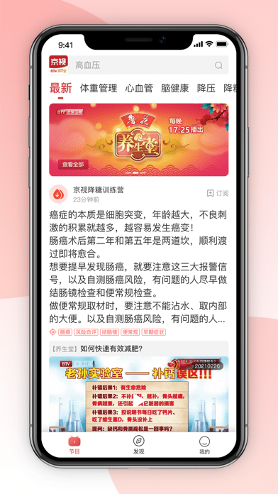 京视健康 ios版